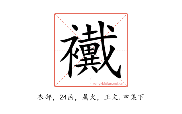 襶
