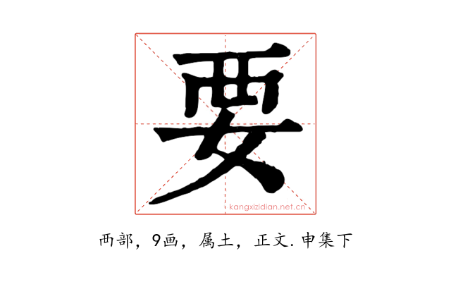 要