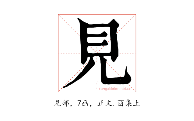 見