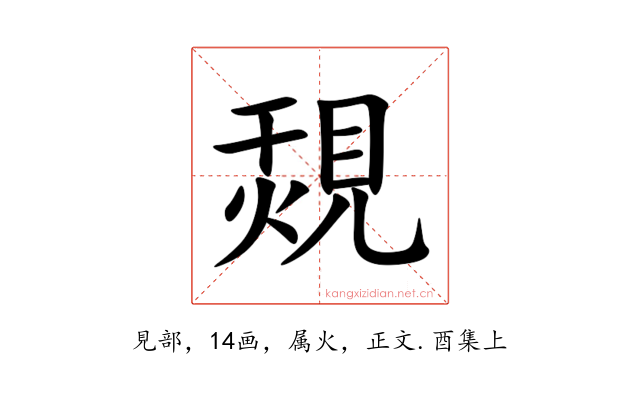 覝