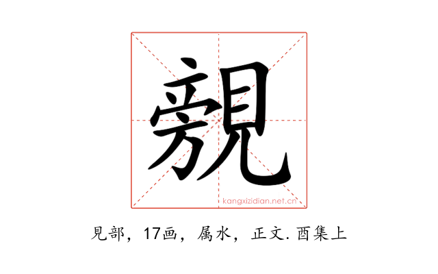 覫