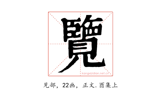 覽