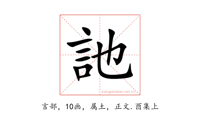 訑