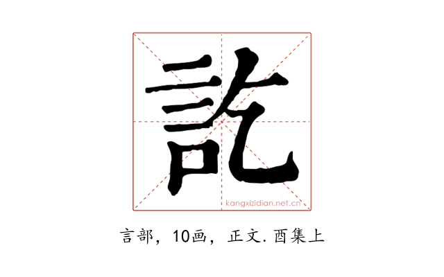 訖