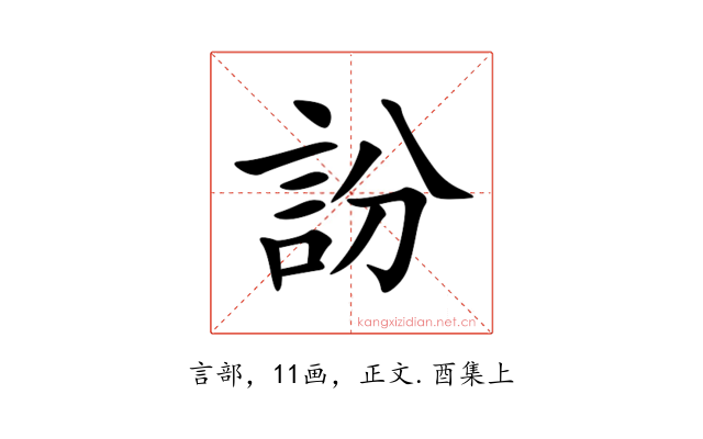訜