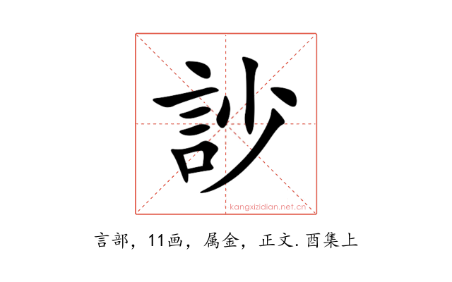 訬
