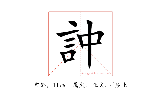 訲