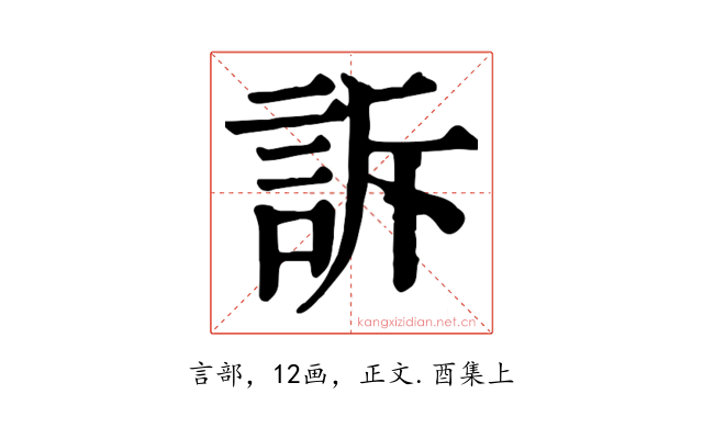 訴