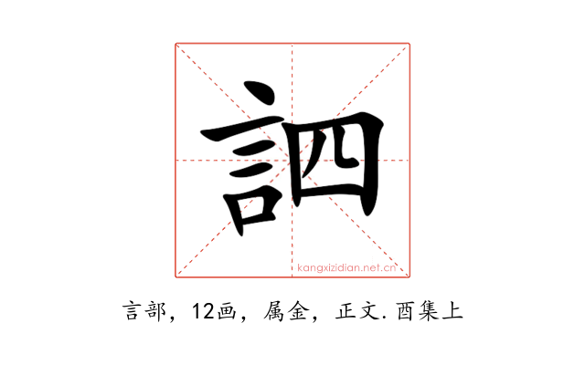 訵
