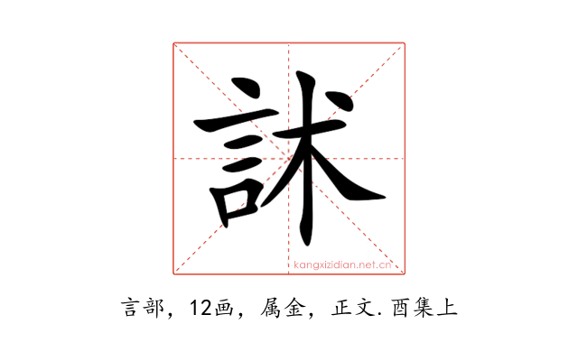 訹