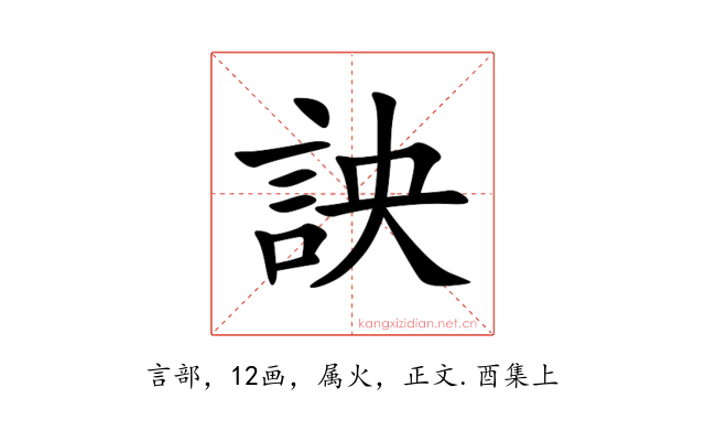詇