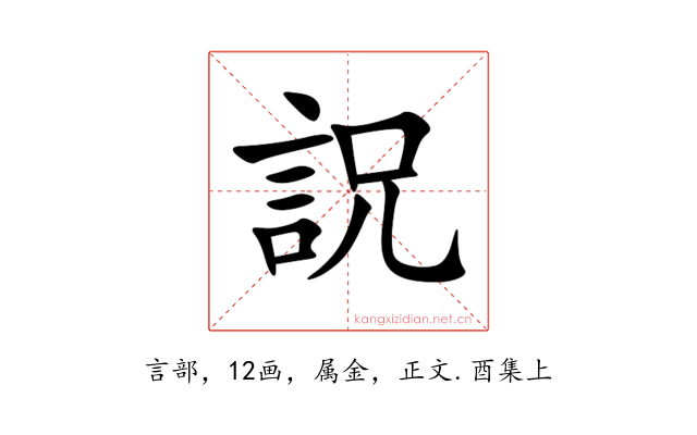 詋