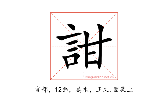 詌