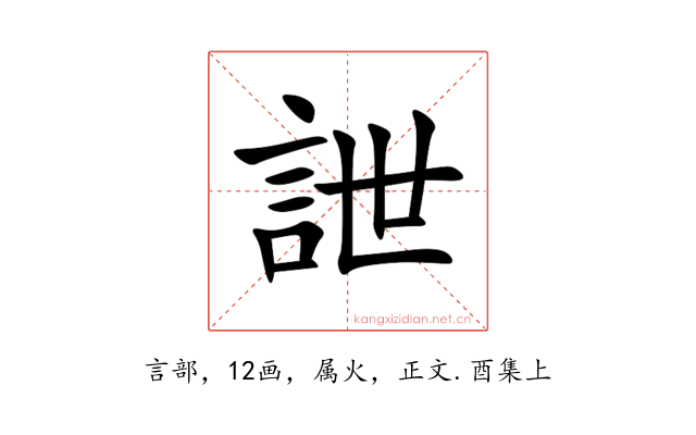 詍