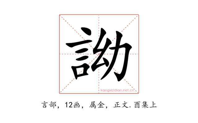 詏