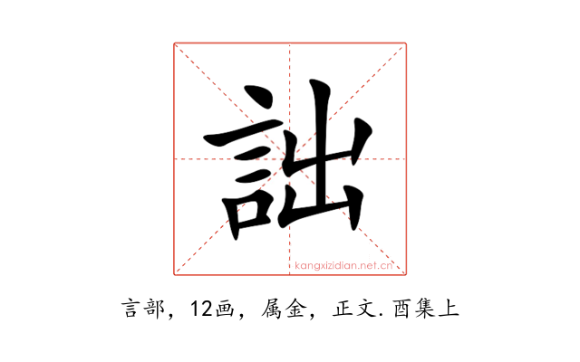 詘