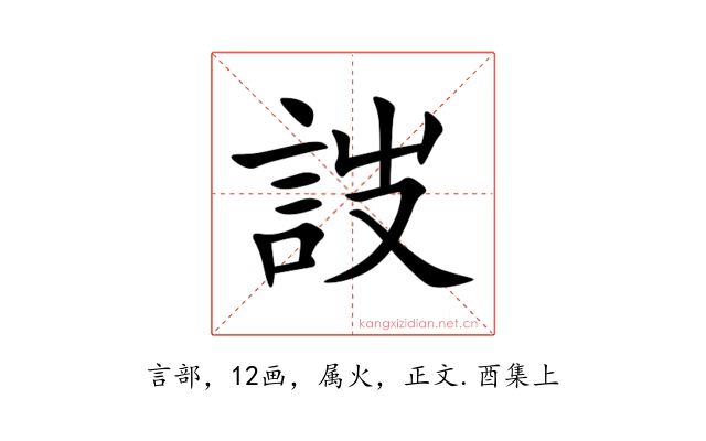 詜