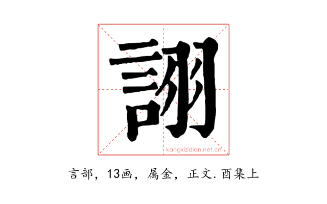 詡