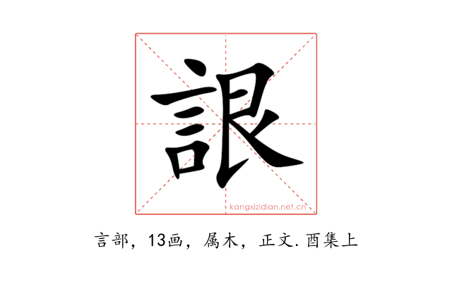 詪