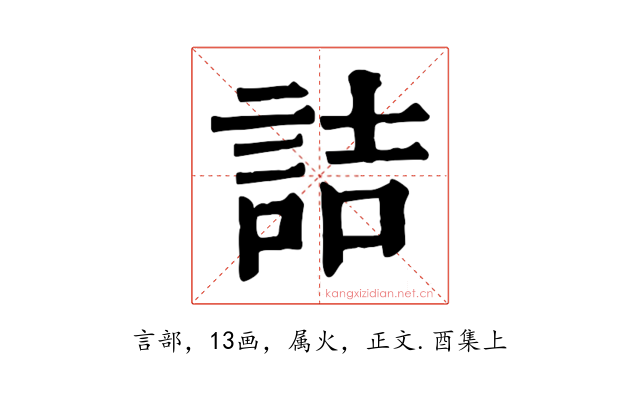 詰