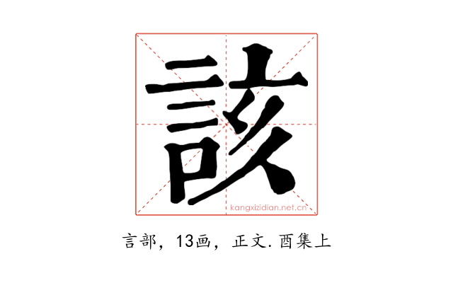 該