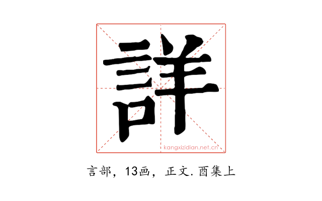 詳