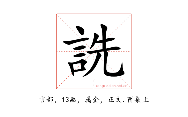 詵