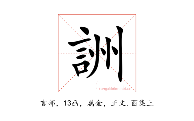 詶