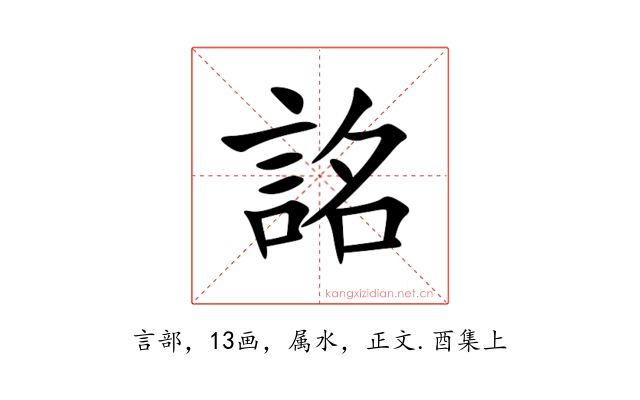 詺