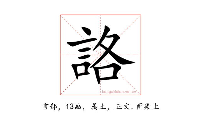 詻