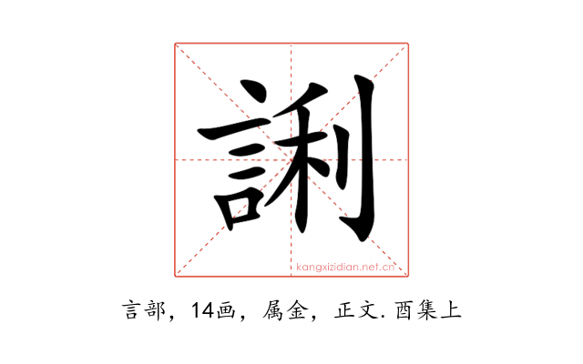誗