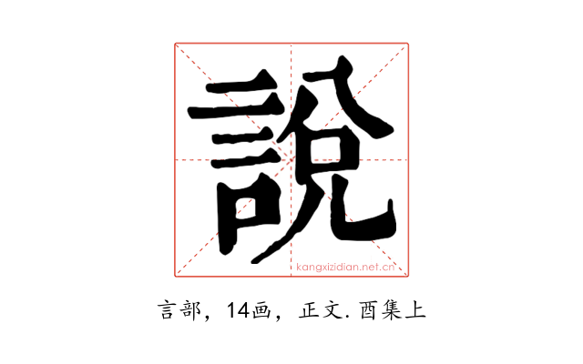 說