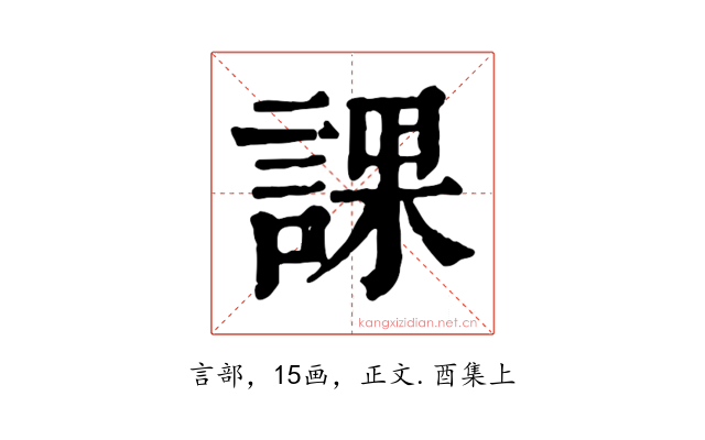 課