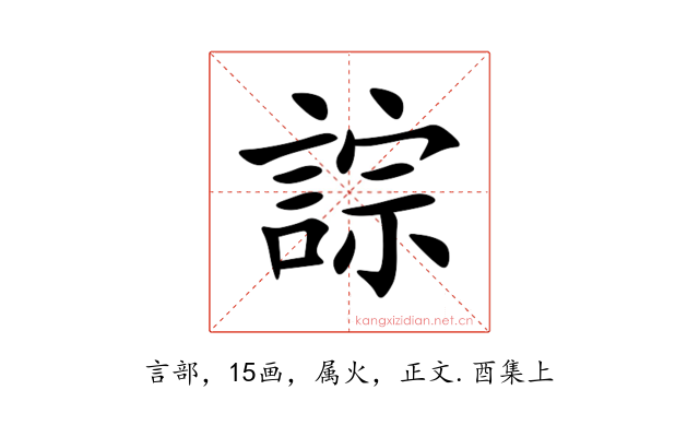 誴
