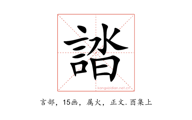誻