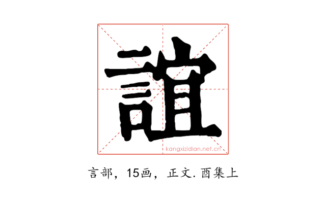誼