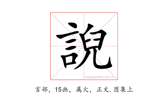 誽