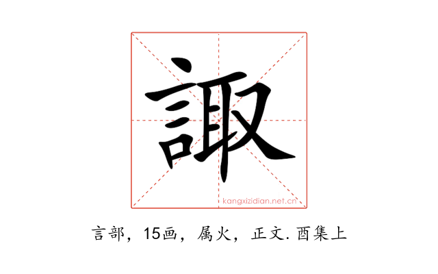 諏