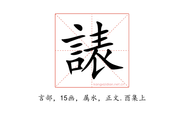 諘