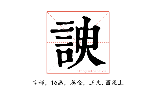 諛