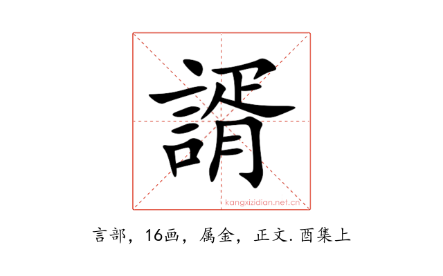 諝
