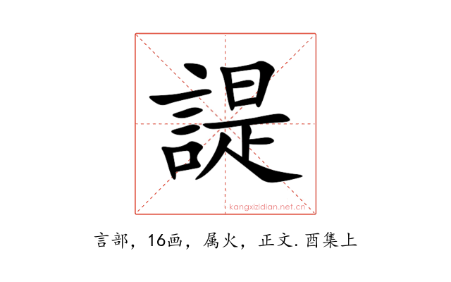 諟
