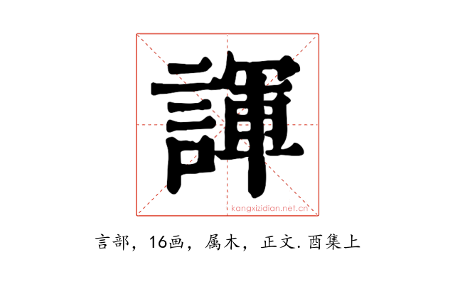 諢