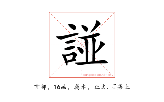 諩