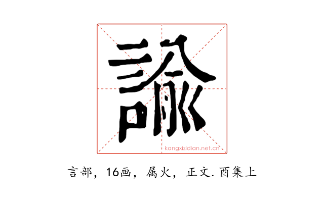 諭