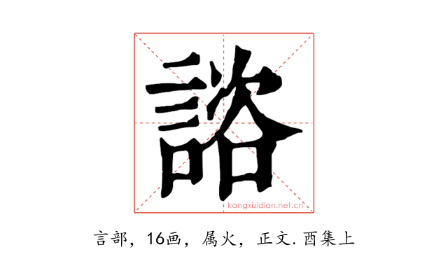 諮
