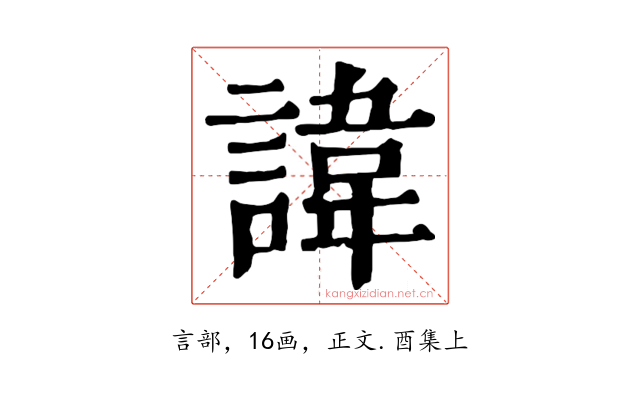 諱