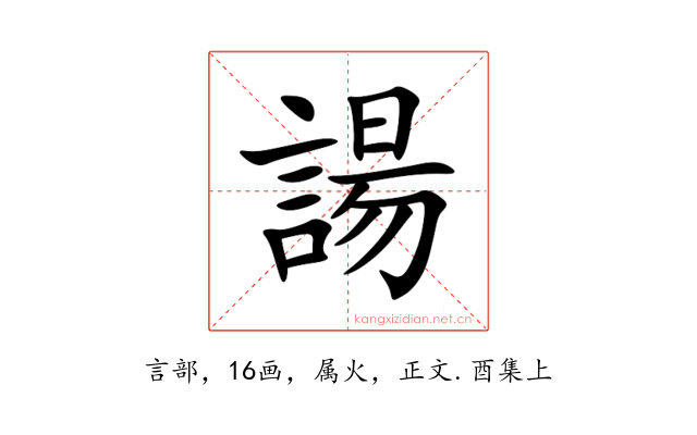 諹