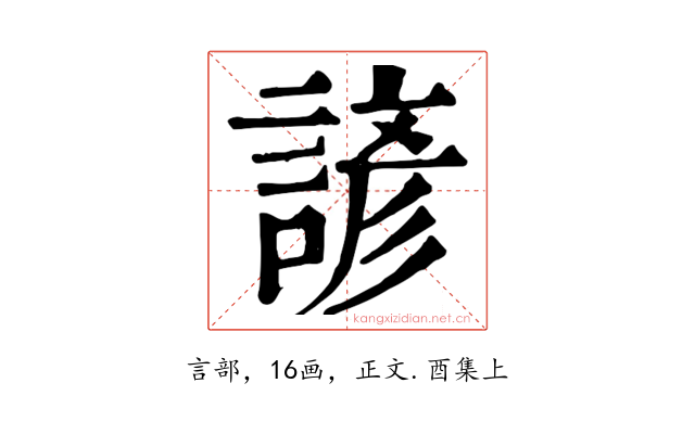 諺