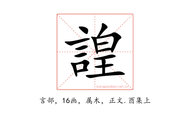 諻